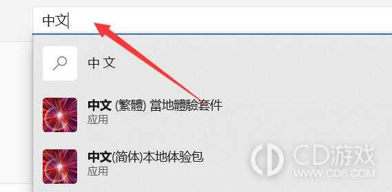 win11安全中心变成英文了如何解决?win11安全中心变成英文了的解决办法