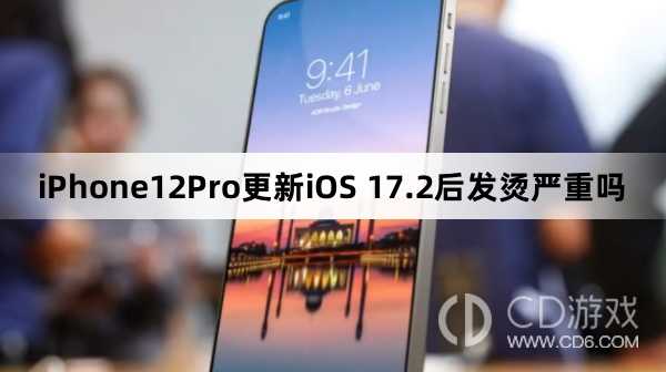 iPhone12Pro更新iOS17.2会不会发烫?iPhone12Pro更新iOS17.2会发烫吗