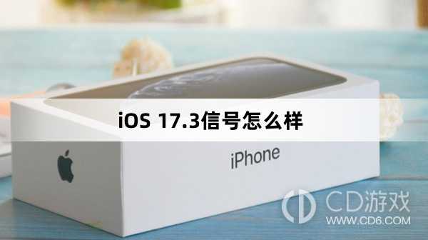 iOS17.3信号变好了吗?iOS17.3信号怎么样插图 iOS17.3信号变好了吗?iOS17.3信号怎么样插图