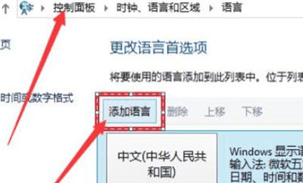 Win10英文键盘怎么添加?Win10添加英文键盘的方法插图1