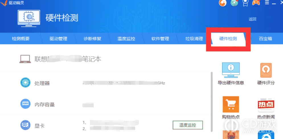 驱动精灵怎么查看电脑配置?驱动精灵查看电脑硬件配置的方法插图2