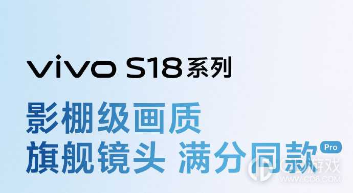 vivoS18e前置有柔光灯吗?vivoS18e前置有闪光灯吗