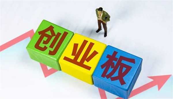 开通创业板散户要什么条件 创业板有什么特点