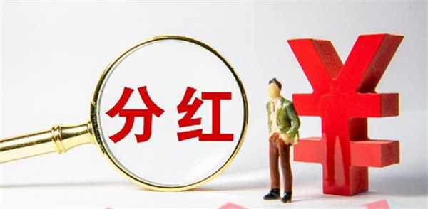 股票分红扣税是卖出的时候扣吗 答案是这样的