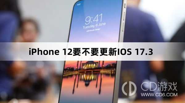iPhone 12要更新IOS 17.3吗?iPhone 12要不要更新IOS 17.3插图 iPhone 12要更新IOS 17.3吗?iPhone 12要不要更新IOS 17.3插图