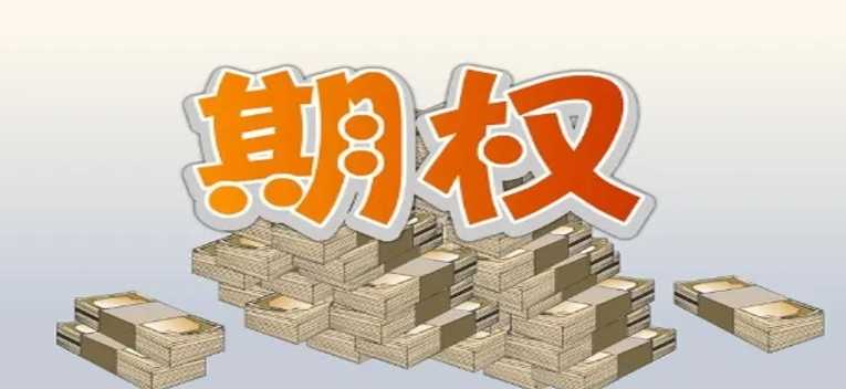 什么是虚值期权什么是深度虚值期权 有何特征