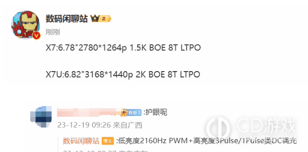 OPPOFindX7Ultra是不是国产屏幕?OPPOFindX7Ultra是国产屏幕吗插图1 OPPOFindX7Ultra是不是国产屏幕?OPPOFindX7Ultra是国产屏幕吗插图1