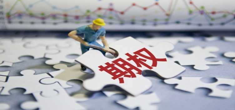 期权开户要有什么条件