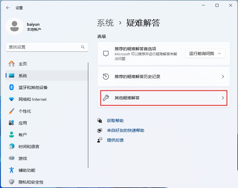 win11声音无法找到输出设备怎么办? Win11找不到声音输出设置的解决办法插图3