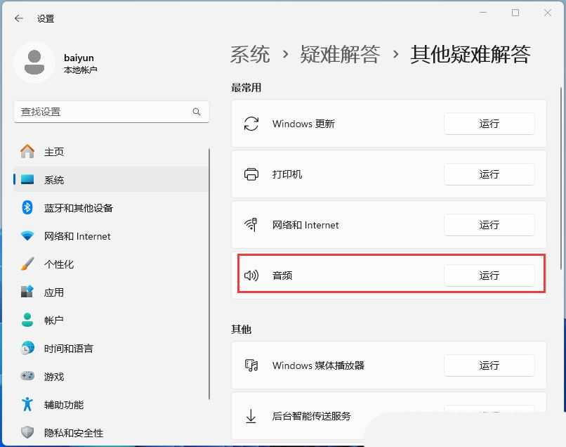 win11声音无法找到输出设备怎么办? Win11找不到声音输出设置的解决办法插图4