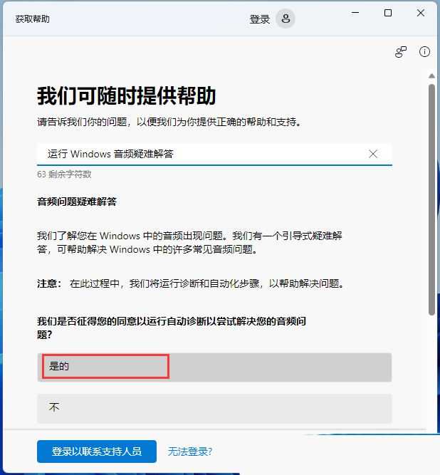 win11声音无法找到输出设备怎么办? Win11找不到声音输出设置的解决办法插图5
