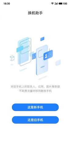 魅族21数据传输的教程?魅族21怎么进行数据传输插图2
