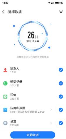魅族21数据传输的教程?魅族21怎么进行数据传输插图6