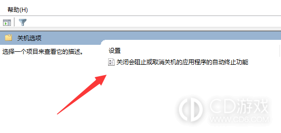 Win11关机时有程序阻止关机是为什么?Win11关机时有程序阻止关机如何解决插图4