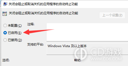 Win11关机时有程序阻止关机是为什么?Win11关机时有程序阻止关机如何解决插图5