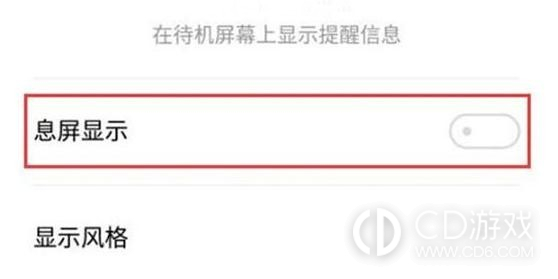 魅族21息屏显示的设置方法?魅族21息屏显示怎么设置插图3 魅族21息屏显示的设置方法?魅族21息屏显示怎么设置插图3