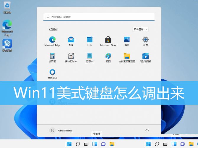Win11美式键盘不见了怎么办? Win11系统添加美式键盘的技巧插图