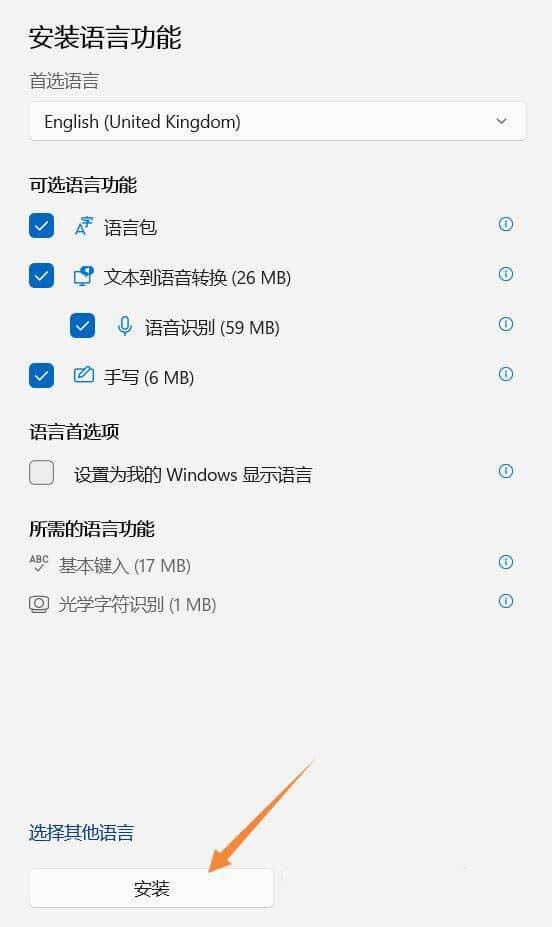 Win11美式键盘不见了怎么办? Win11系统添加美式键盘的技巧插图5
