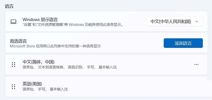 Win11美式键盘不见了怎么办? Win11系统添加美式键盘的技巧插图6