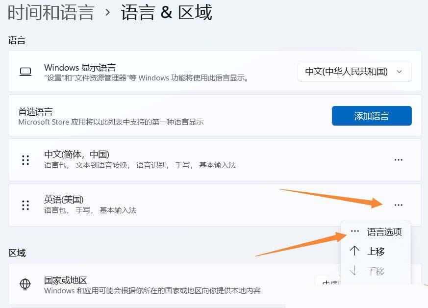 Win11美式键盘不见了怎么办? Win11系统添加美式键盘的技巧插图7