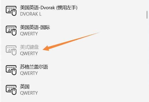 Win11美式键盘不见了怎么办? Win11系统添加美式键盘的技巧插图9