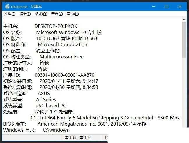 台式机主板型号在哪里看? 查看电脑主板型号的技巧插图11