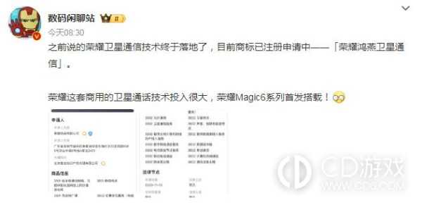 荣耀鸿燕卫星通信！将在荣誉Magic6上首发插图1