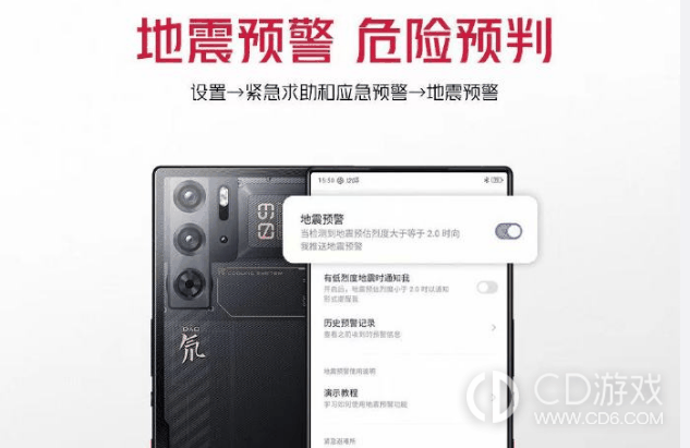 红魔9Pro+怎么打开地震预警?红魔9Pro+怎么设置地震预警插图1