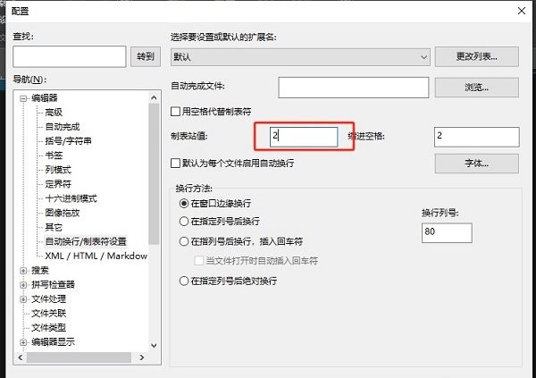 如何设置tab键的长度? UltraEdit设置tab移动长度的技巧插图5