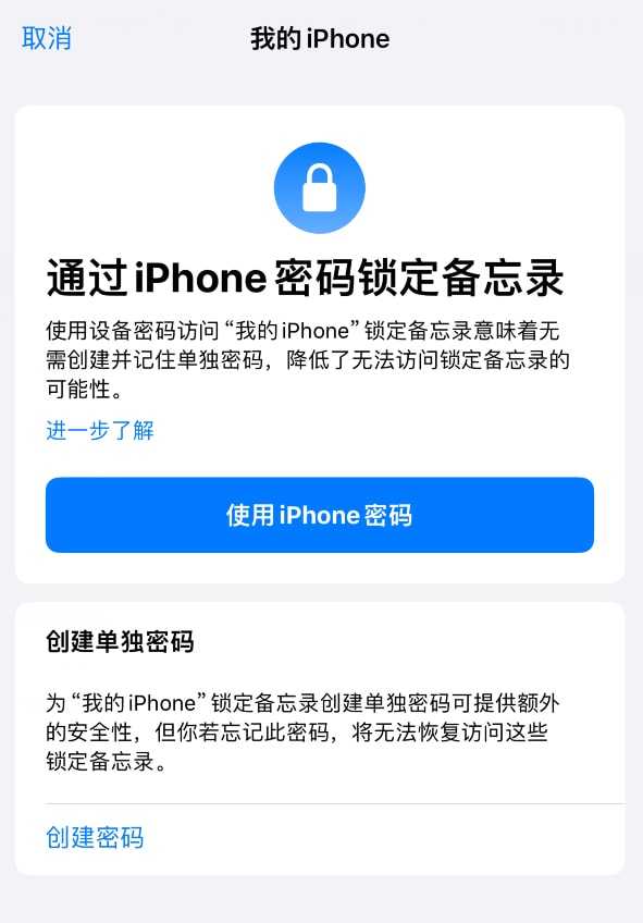 iPhone如何锁定备忘录 iPhone锁定备忘录的两种方式插图 iPhone 小技巧:锁定备忘录的两种方式