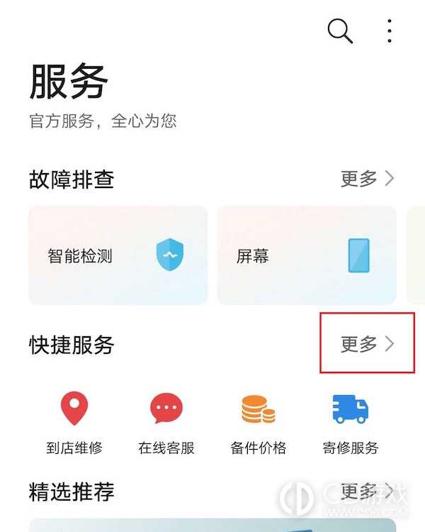 荣耀90gt看激活日期方法?荣耀90gt怎么看激活日期插图1