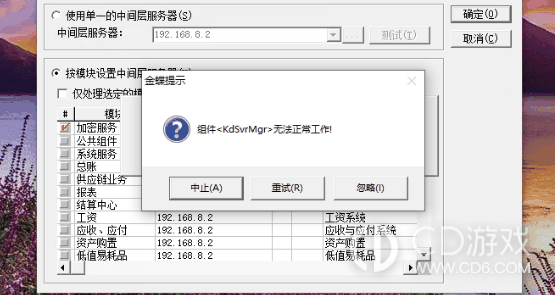 win11客户端kdsvrmgr无法正常工作怎么办?win11客户端kdsvrmgr无法正常工作的解决办法插图1