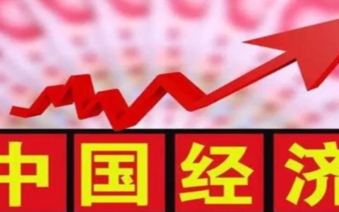 2024年中国经济展望信心之火可以燎原 2024中国的发展