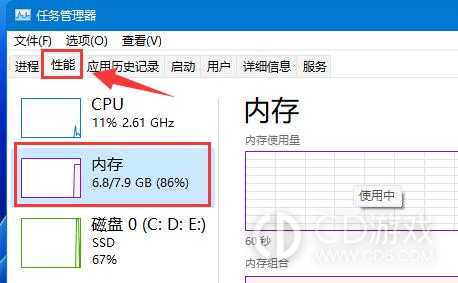 Win11如何查看内存占用?Win11查看内存占用情况的方法插图1