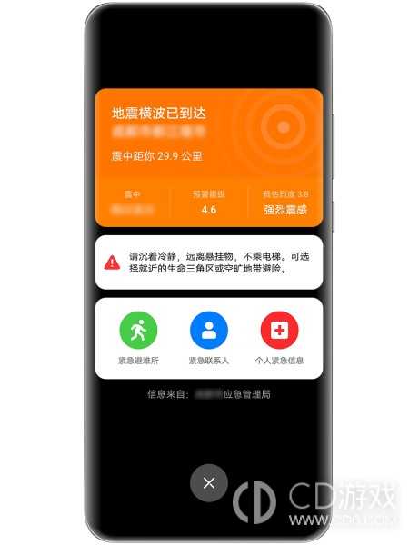 华为Mate60开启地震预警的教程?华为Mate60怎么设置地震预警插图1