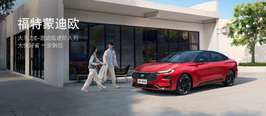 史上最省福特车,福特蒙迪欧大马力E-混动版竟然让美系油耗干翻了日系!插图1 史上最省福特车,福特蒙迪欧大马力E-混动版竟然让美系油耗干翻了日系!