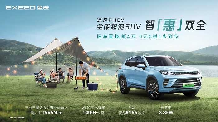 安全 舒适 经济 星途追风PHEV全能匹配家庭用车三大黄金指标插图2 安全 舒适 经济 星途追风PHEV全能匹配家庭用车三大黄金指标