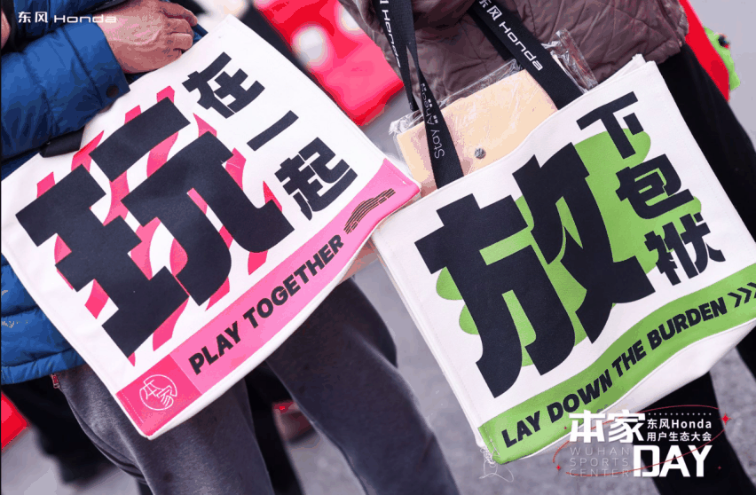 东风Honda举办首届用户生态大会，发布全新用户品牌——“本家”