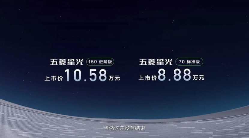 五菱星光售价8.88万起 搭载1.5L插混系统 亏电油耗低至3.98L