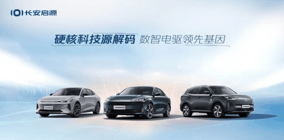 长安启源开启双车试驾会,全新数智电驱,更省更智能?插图 图片