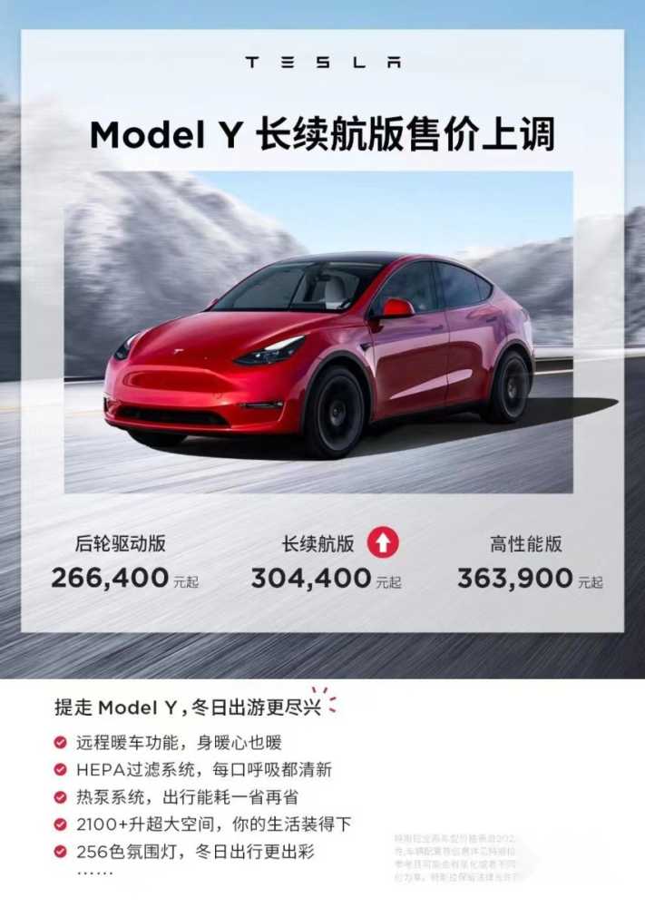 新款特斯拉Model Y售价调整 长续航版上涨2000元插图 新款特斯拉Model Y售价调整 长续航版上涨2000元