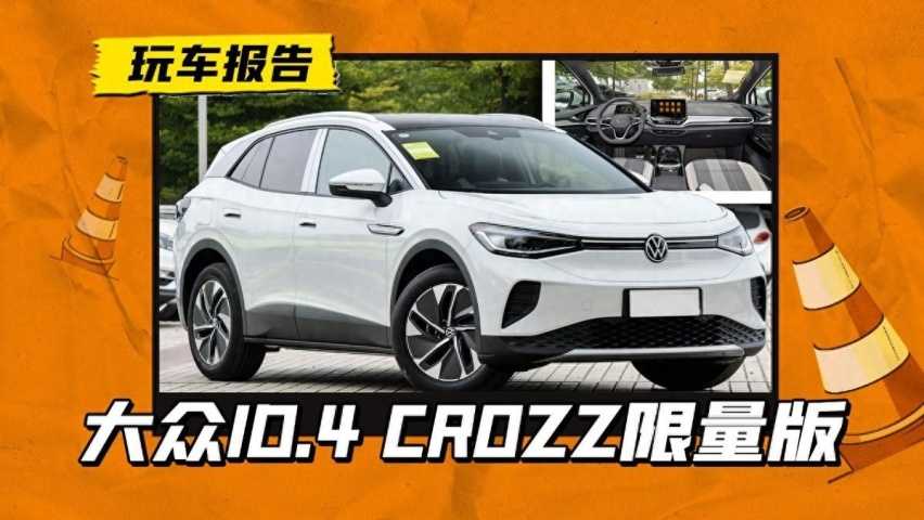 大众ID4也出“冠军版”了?限时优惠4.6万,能否助力销量起飞?插图 大众ID4也出“冠军版”了?限时优惠4.6万,能否助力销量起飞?