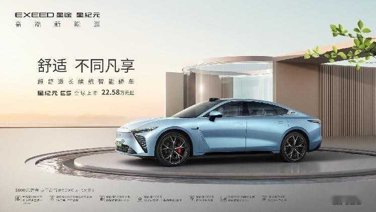 22.58万元起售 星纪元ES全球上市