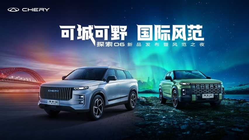 探索06都市版来袭！11.99万元起售，开启国际风范新定义！插图1