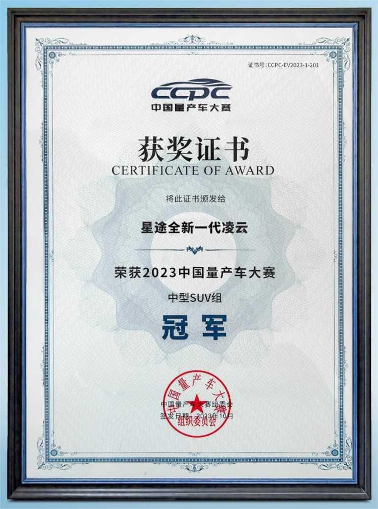 CCPC无敌的存在 星途凌云树中级性能SUV新标杆?插图1 CCPC无敌的存在 星途凌云树中级性能SUV新标杆?