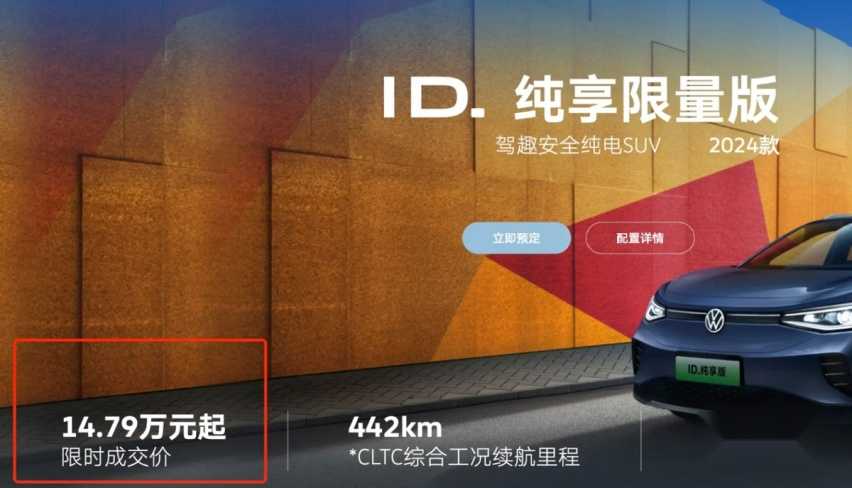 大众ID4也出“冠军版”了?限时优惠4.6万,能否助力销量起飞?插图1 大众ID4也出“冠军版”了?限时优惠4.6万,能否助力销量起飞?