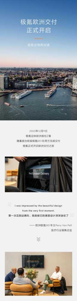 又有品牌进军欧洲了！首台欧版极氪001正式交付！