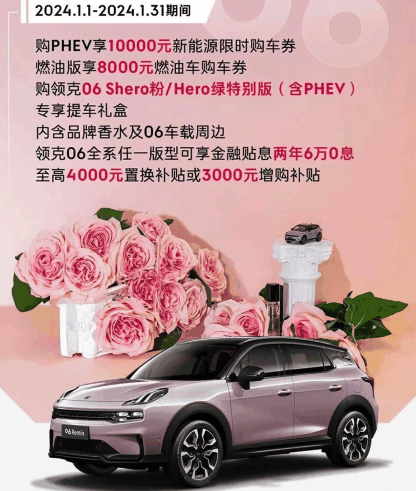 2024年领克汽车开启了新的征程！推出了多款新能源