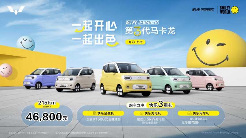 人民的代步车又大幅度升级，宏光MINIEV第三代马卡龙来了插图12