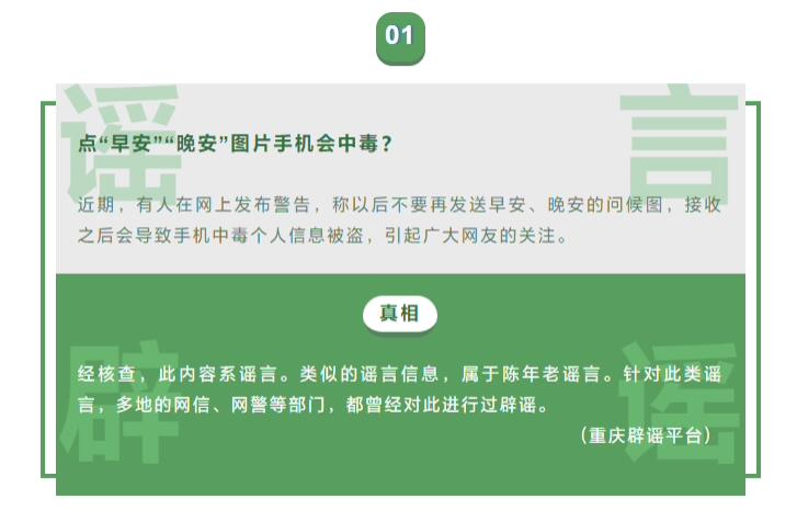 微信公布 1 月朋友圈十大谣言：含“点早安 / 晚安图片手机会中毒”等